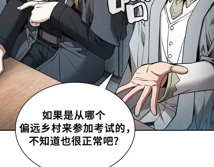 《皇家学院的天才剑豪》第11话图213