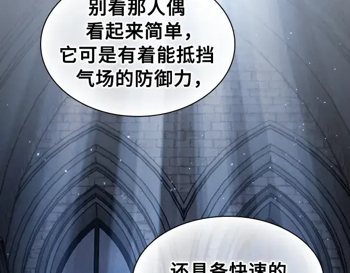 《皇家学院的天才剑豪》第11话图215