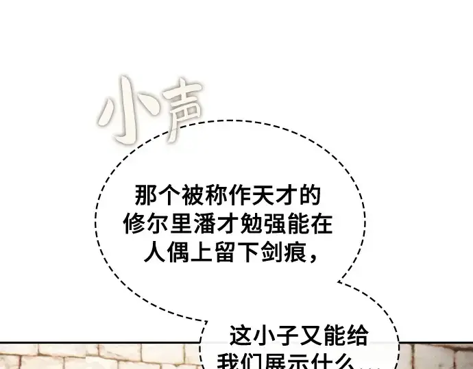 《皇家学院的天才剑豪》第11话图220