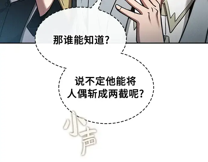 《皇家学院的天才剑豪》第11话图222