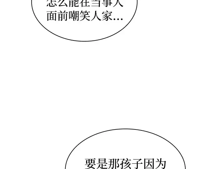 《皇家学院的天才剑豪》第11话图226