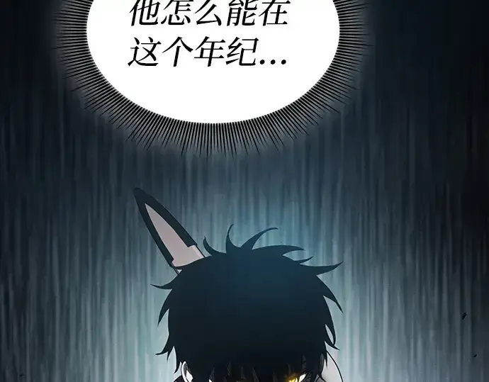 《皇家学院的天才剑豪》第11话图235