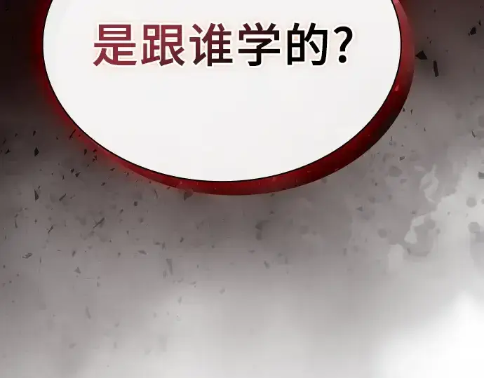 《皇家学院的天才剑豪》第11话图287