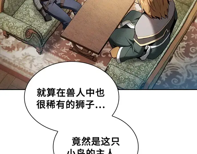 《皇家学院的天才剑豪》第11话图42