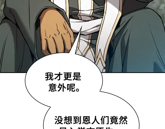 《皇家学院的天才剑豪》第11话图46