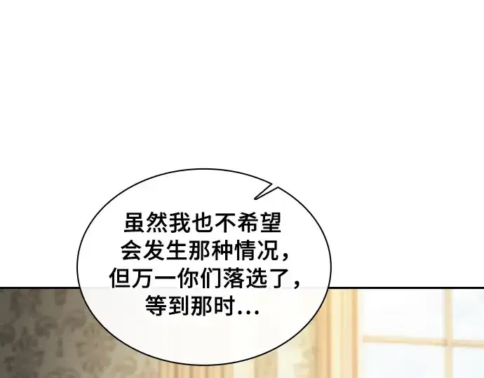 《皇家学院的天才剑豪》第11话图50