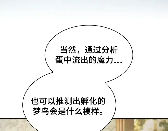 《皇家学院的天才剑豪》第11话图82