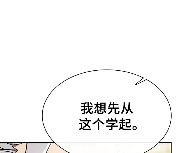 《皇家学院的天才剑豪》第12话图101