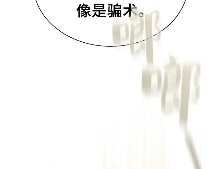 《皇家学院的天才剑豪》第12话图127