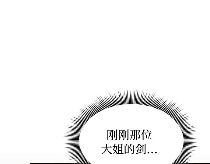 《皇家学院的天才剑豪》第12话图142