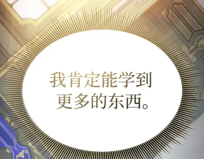 《皇家学院的天才剑豪》第12话图159