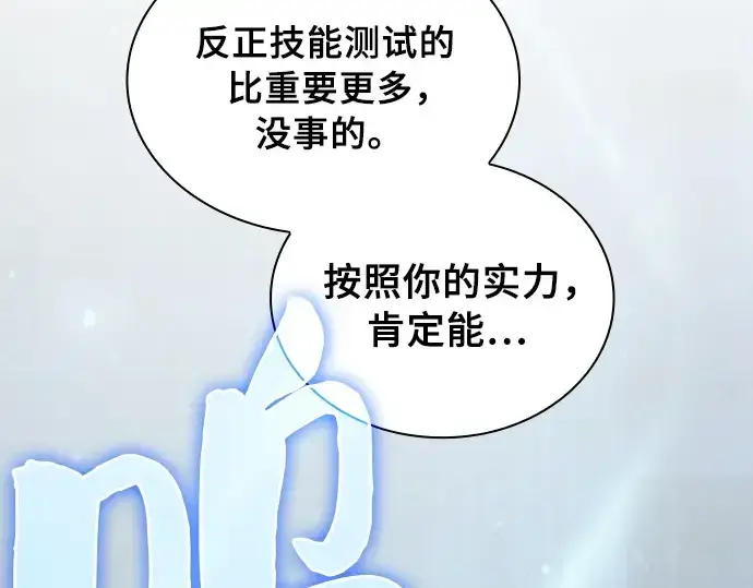 《皇家学院的天才剑豪》第12话图193