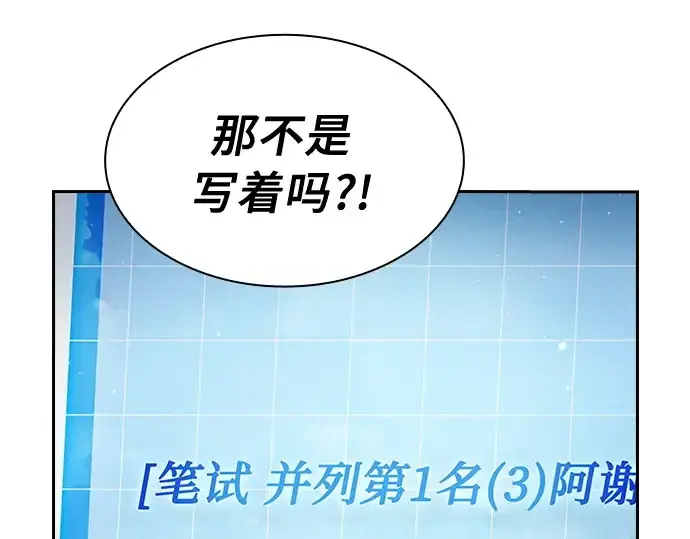 《皇家学院的天才剑豪》第12话图220