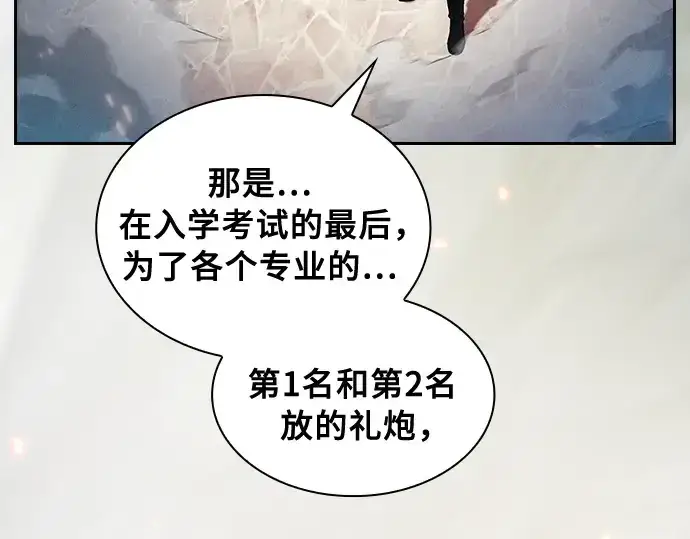 《皇家学院的天才剑豪》第12话图252