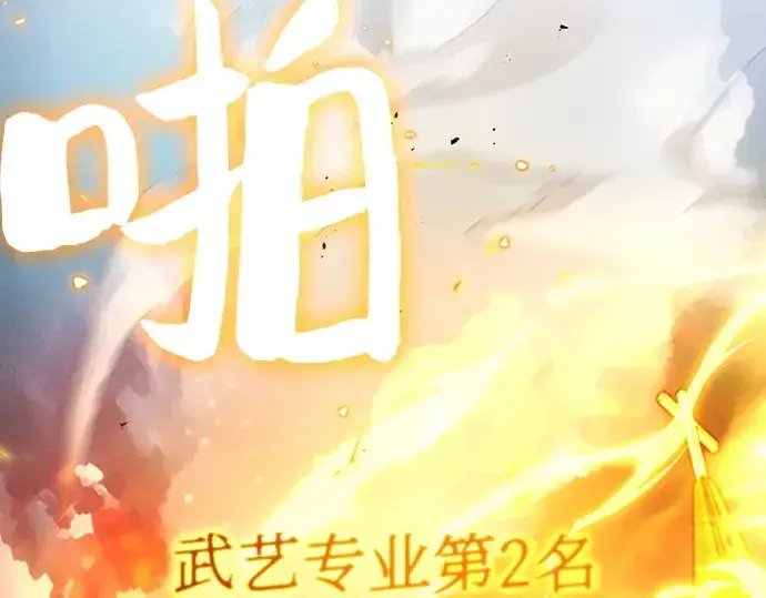 《皇家学院的天才剑豪》第12话图276