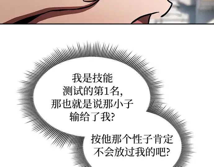 《皇家学院的天才剑豪》第12话图295