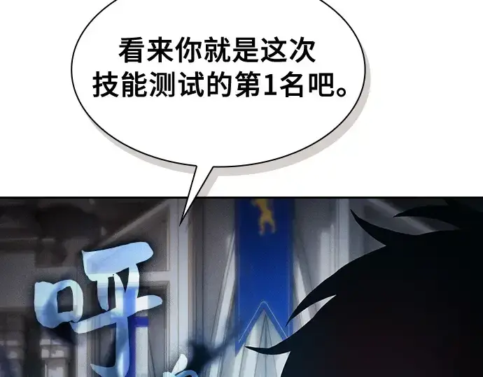 《皇家学院的天才剑豪》第12话图301
