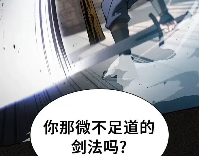 《皇家学院的天才剑豪》第12话图41