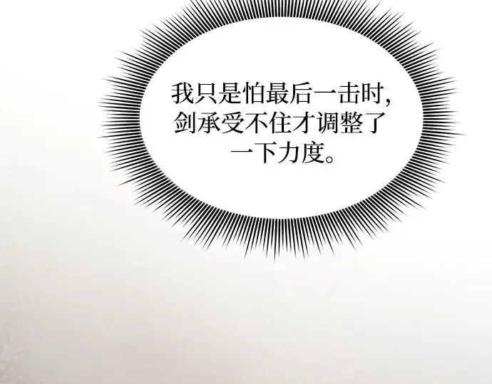 《皇家学院的天才剑豪》第12话图59