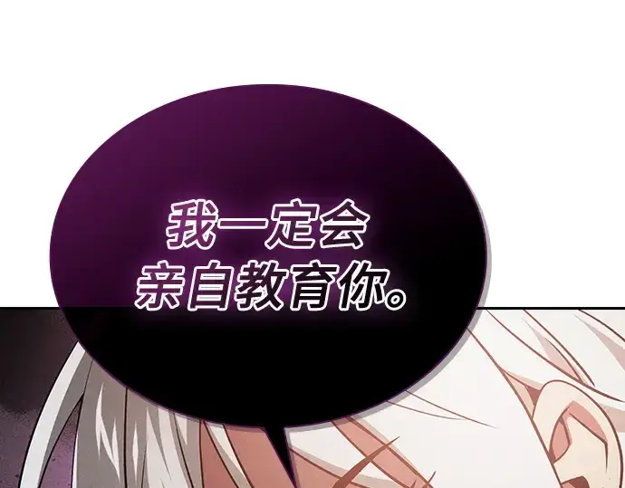 《皇家学院的天才剑豪》第12话图71