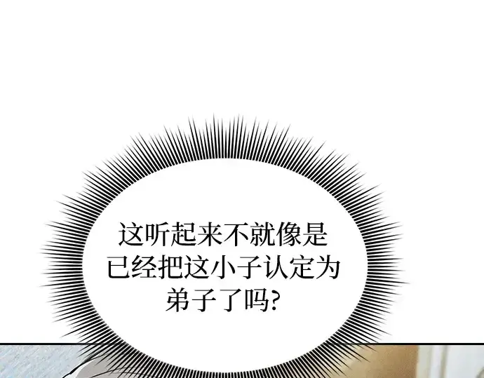 《皇家学院的天才剑豪》第12话图77