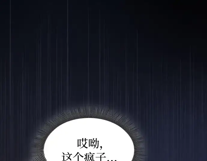 《皇家学院的天才剑豪》第13话图109