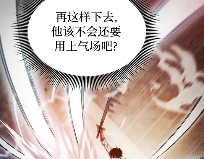 《皇家学院的天才剑豪》第13话图113