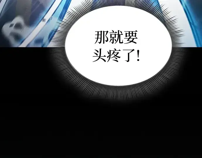 《皇家学院的天才剑豪》第13话图115