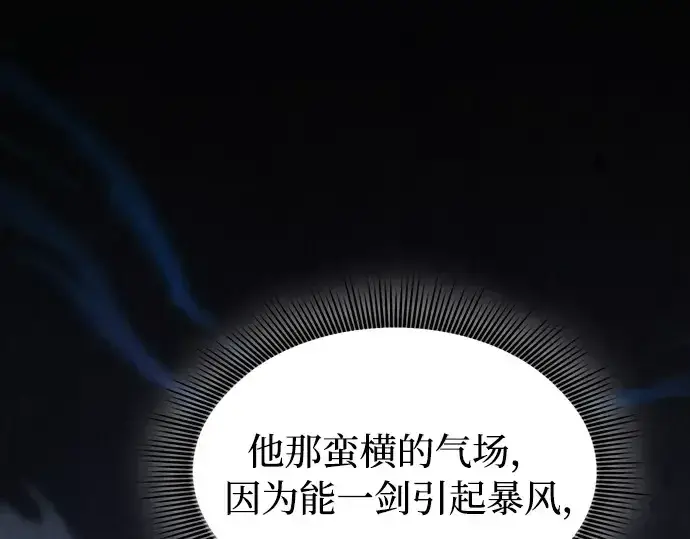 《皇家学院的天才剑豪》第13话图116