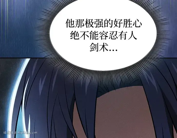 《皇家学院的天才剑豪》第13话图16