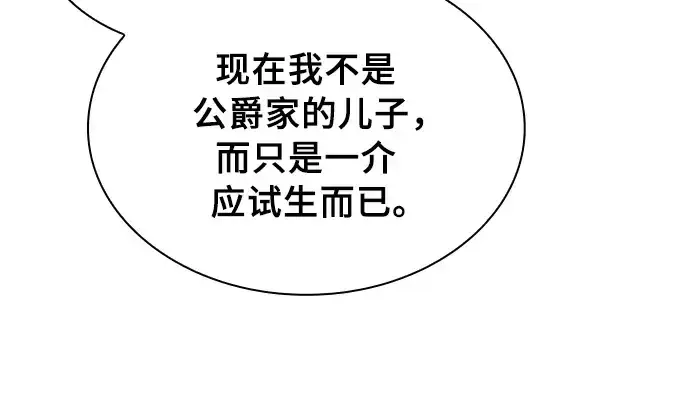 《皇家学院的天才剑豪》第13话图178
