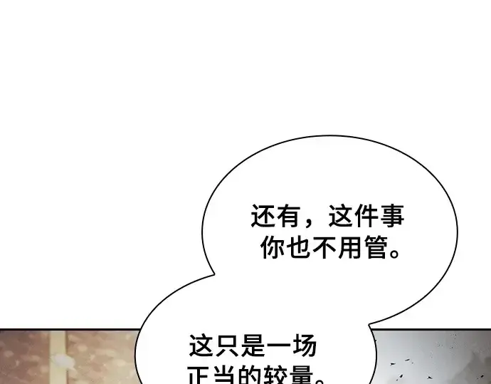 《皇家学院的天才剑豪》第13话图179