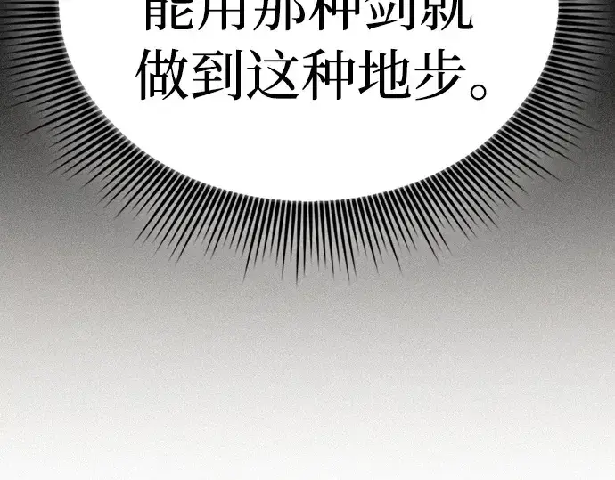 《皇家学院的天才剑豪》第13话图194