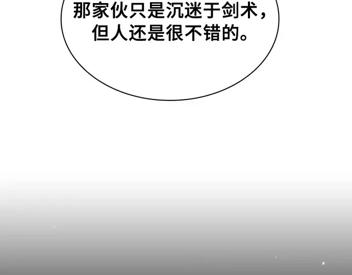 《皇家学院的天才剑豪》第13话图225
