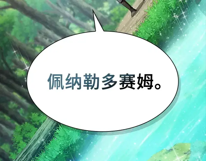 《皇家学院的天才剑豪》第13话图241