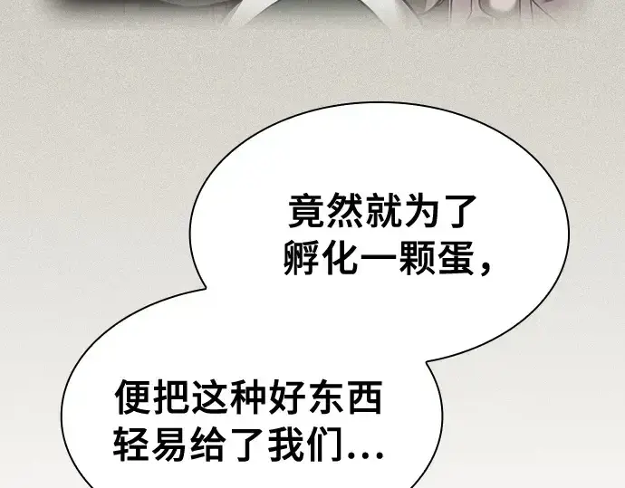 《皇家学院的天才剑豪》第13话图261