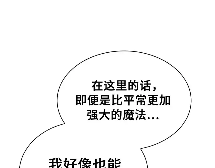 《皇家学院的天才剑豪》第13话图266