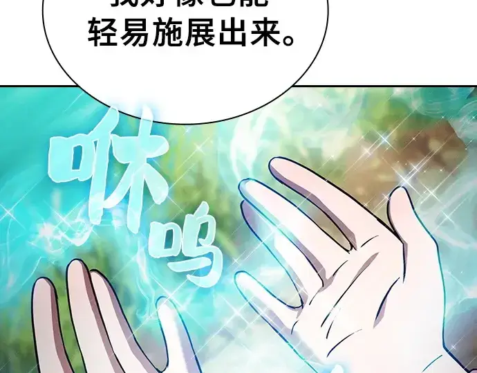 《皇家学院的天才剑豪》第13话图267