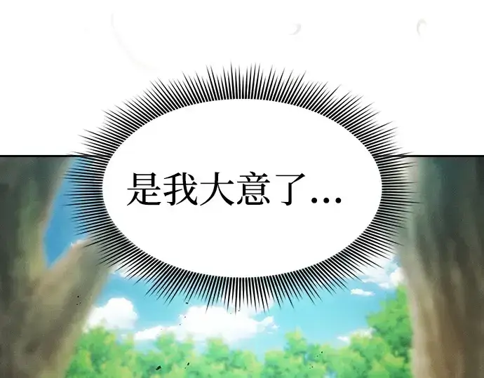 《皇家学院的天才剑豪》第13话图298