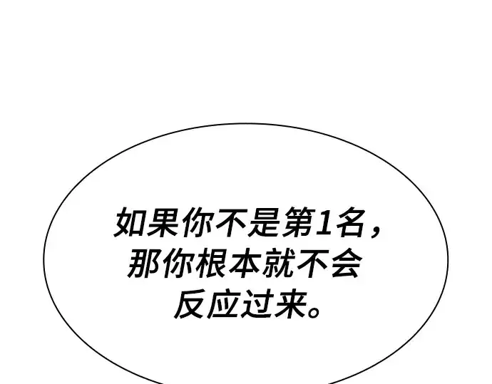 《皇家学院的天才剑豪》第13话图46