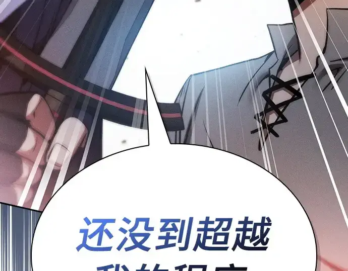 《皇家学院的天才剑豪》第13话图93