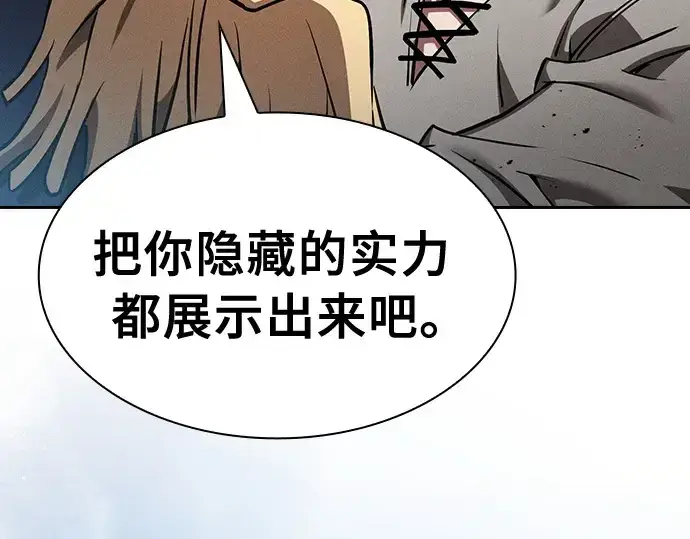 《皇家学院的天才剑豪》第13话图97