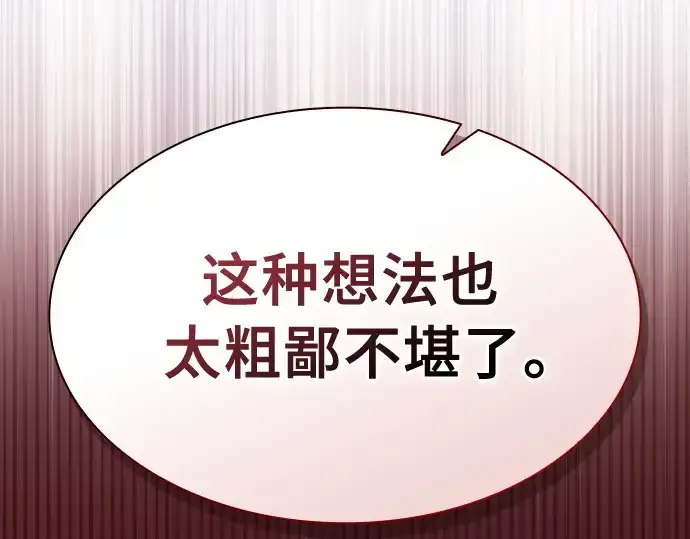 《皇家学院的天才剑豪》第14话图143