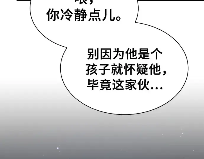 《皇家学院的天才剑豪》第14话图155