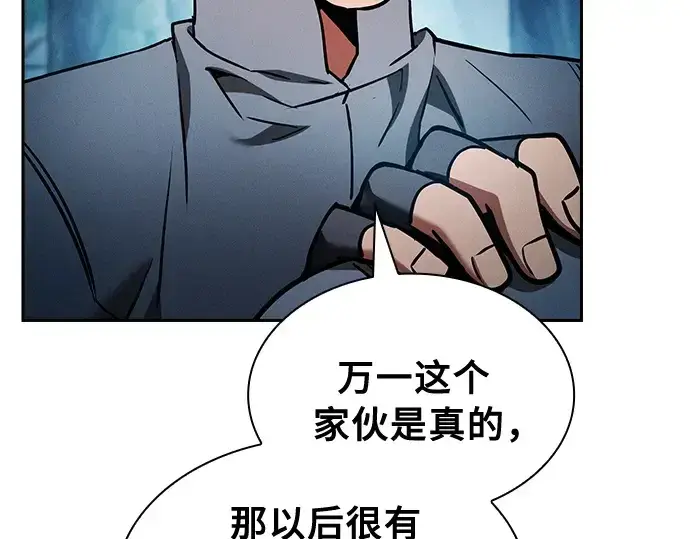 《皇家学院的天才剑豪》第14话图163
