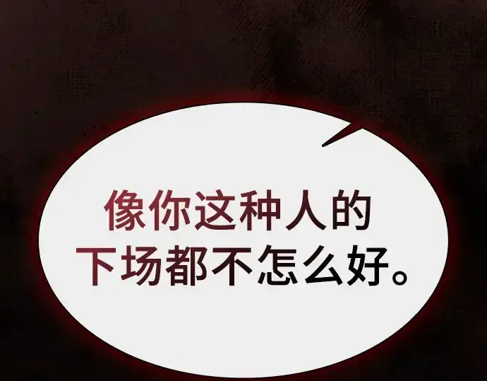 《皇家学院的天才剑豪》第14话图236