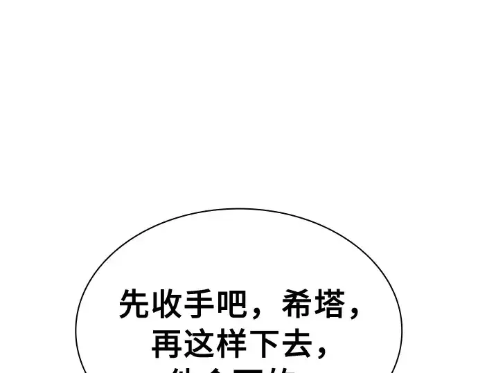 《皇家学院的天才剑豪》第15话图238