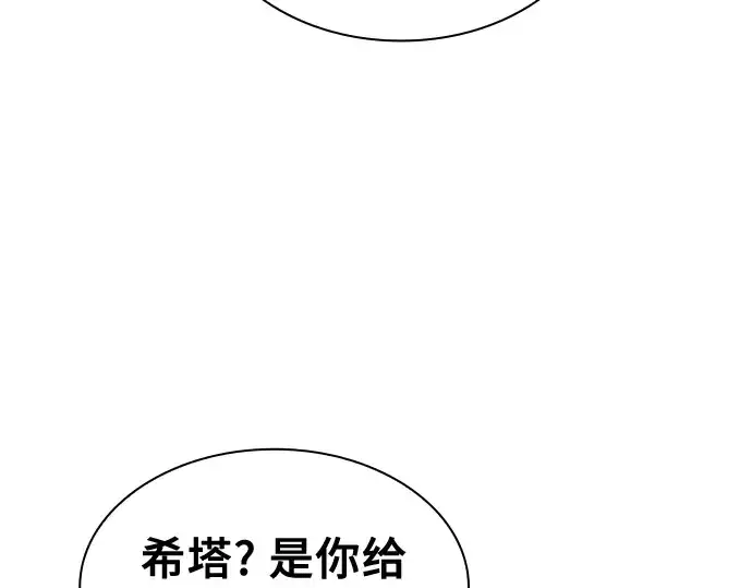 《皇家学院的天才剑豪》第15话图242