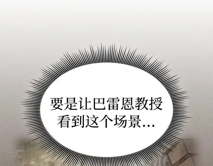 《皇家学院的天才剑豪》第15话图29