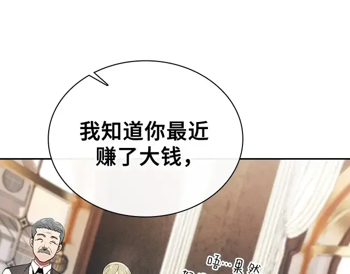 《皇家学院的天才剑豪》第16话图109